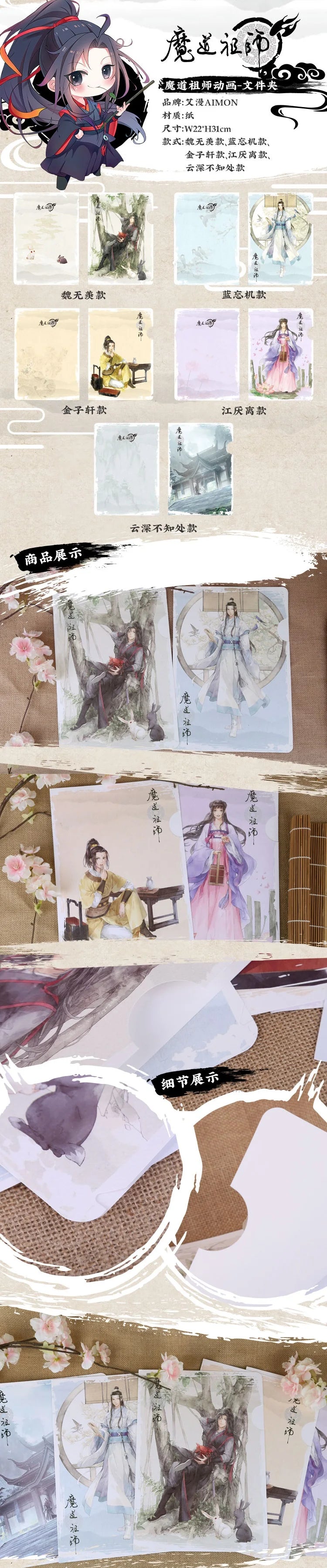 New Grandmaster Of Demonic Cultivation A4 Folder Wei Wuxian, Lan Wangji Comic Characters Paper Folder Cosplay Gift