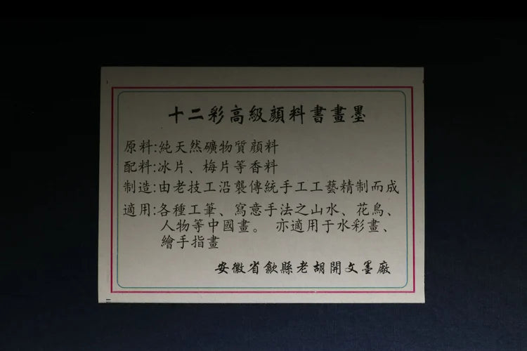 12pcs/set High Grade Chinese Traditional Color Ink Stick set Solid Ink Huishe Oldhukaiwen Calligraphy Painting Sumi-E Ink