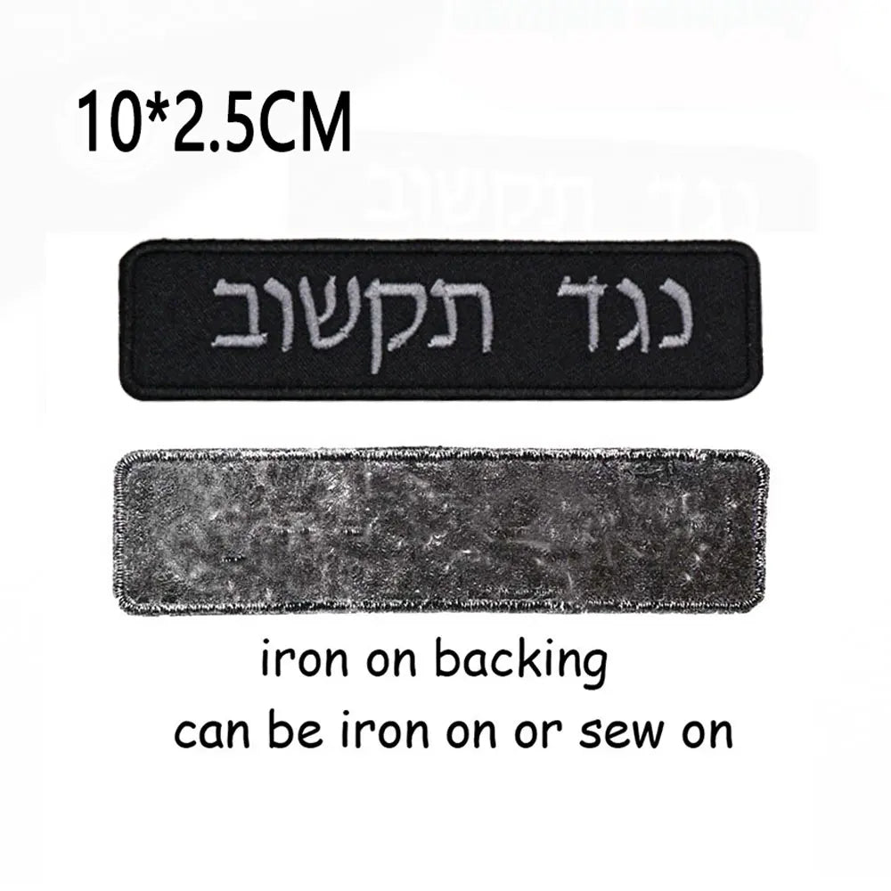 custom, tradition – Hebrew conjugation tables Name Tags Army Blood Number ID Embroidered Patches with Iron on Hook Backing