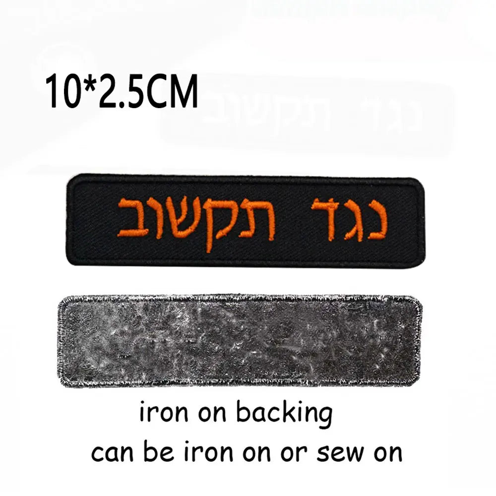 custom, tradition – Hebrew conjugation tables Name Tags Army Blood Number ID Embroidered Patches with Iron on Hook Backing