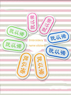 Customized Children's Name Tag Lable Sewing On Bag Clothes For Kids Embroidery Custom Sew Name Pendant Label