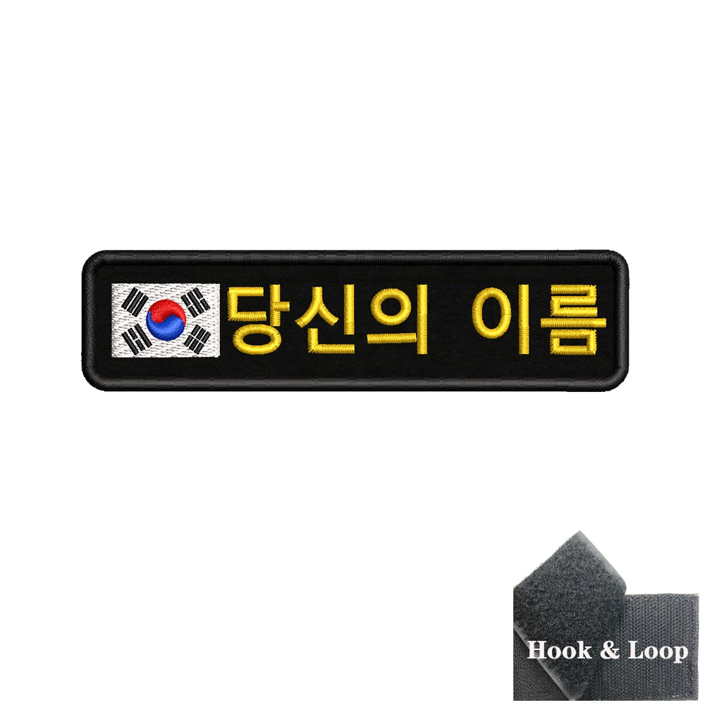 1PC 10cmx2.5cm South Korean Flag Korea Custom Personalized Name Patch Stripes Badge tags Armband Iron On Hook Loop embroidered