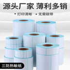 Shipping label 100x150 Blank self-adhesive waybill stickers 100x100 Three-proof thermal label printing paper roll 100x120