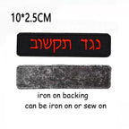custom, tradition – Hebrew conjugation tables Name Tags Army Blood Number ID Embroidered Patches with Iron on Hook Backing