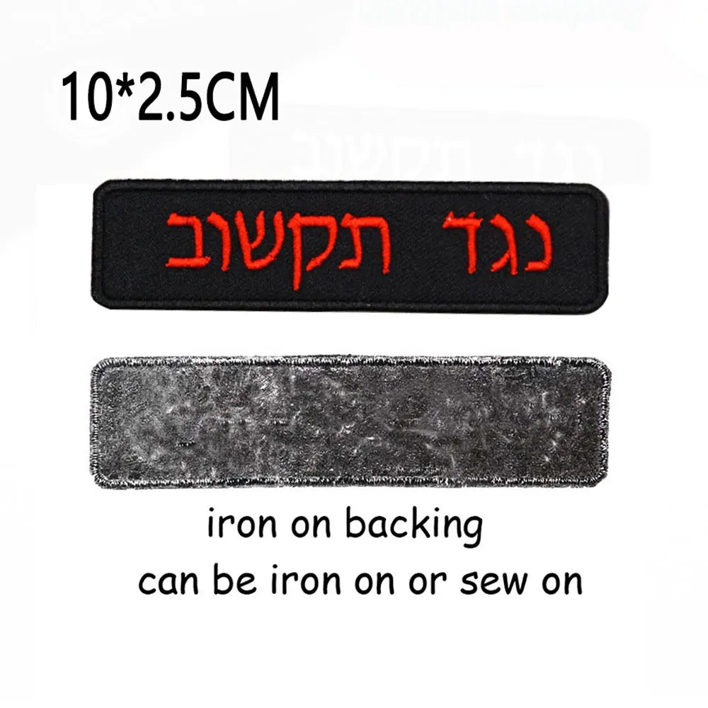 custom, tradition – Hebrew conjugation tables Name Tags Army Blood Number ID Embroidered Patches with Iron on Hook Backing