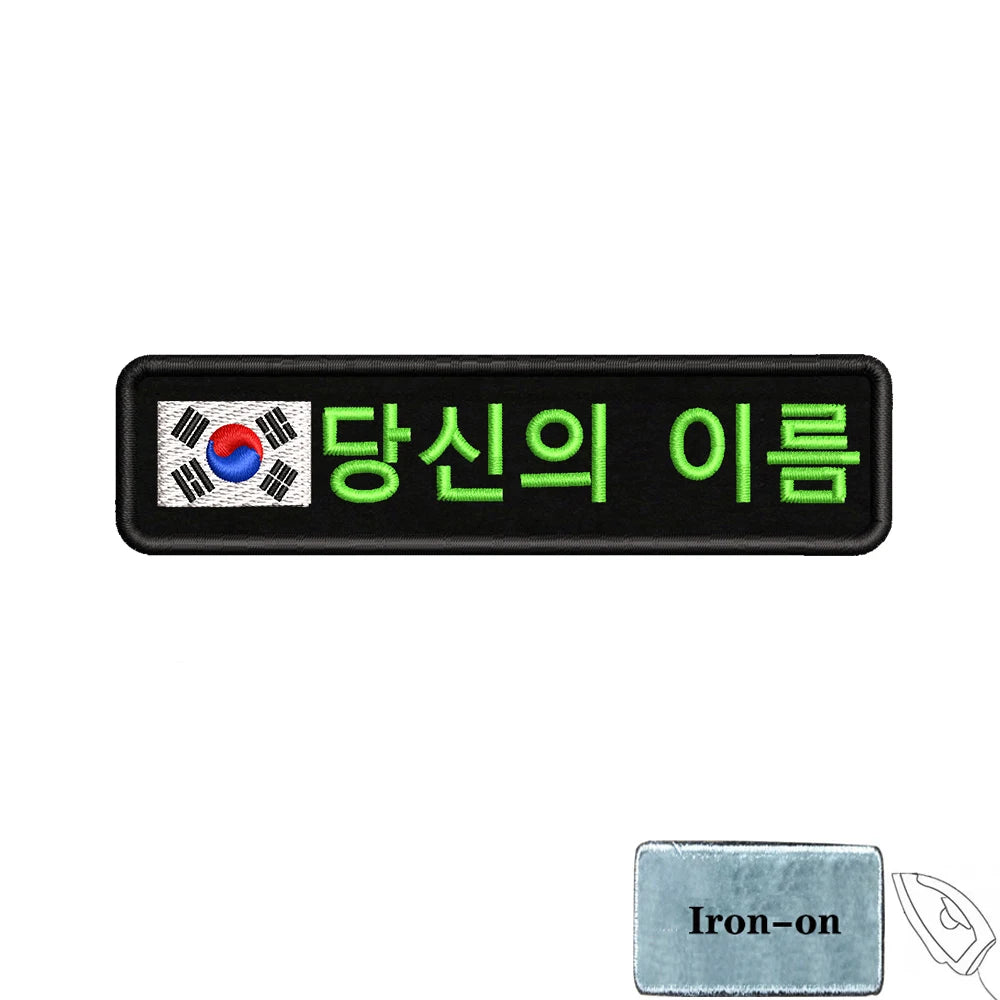 1PC 10cmx2.5cm South Korean Flag Korea Custom Personalized Name Patch Stripes Badge tags Armband Iron On Hook Loop embroidered