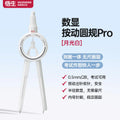 Digital Display Push-button Compass, Multi-Functional Drawing Tool,ABS Integrated Ruler & Compass, with Scale,Primary Students