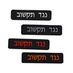 custom, tradition – Hebrew conjugation tables Name Tags Army Blood Number ID Embroidered Patches with Iron on Hook Backing