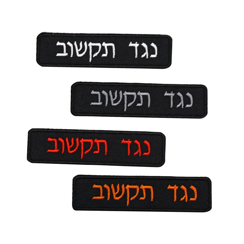 custom, tradition – Hebrew conjugation tables Name Tags Army Blood Number ID Embroidered Patches with Iron on Hook Backing