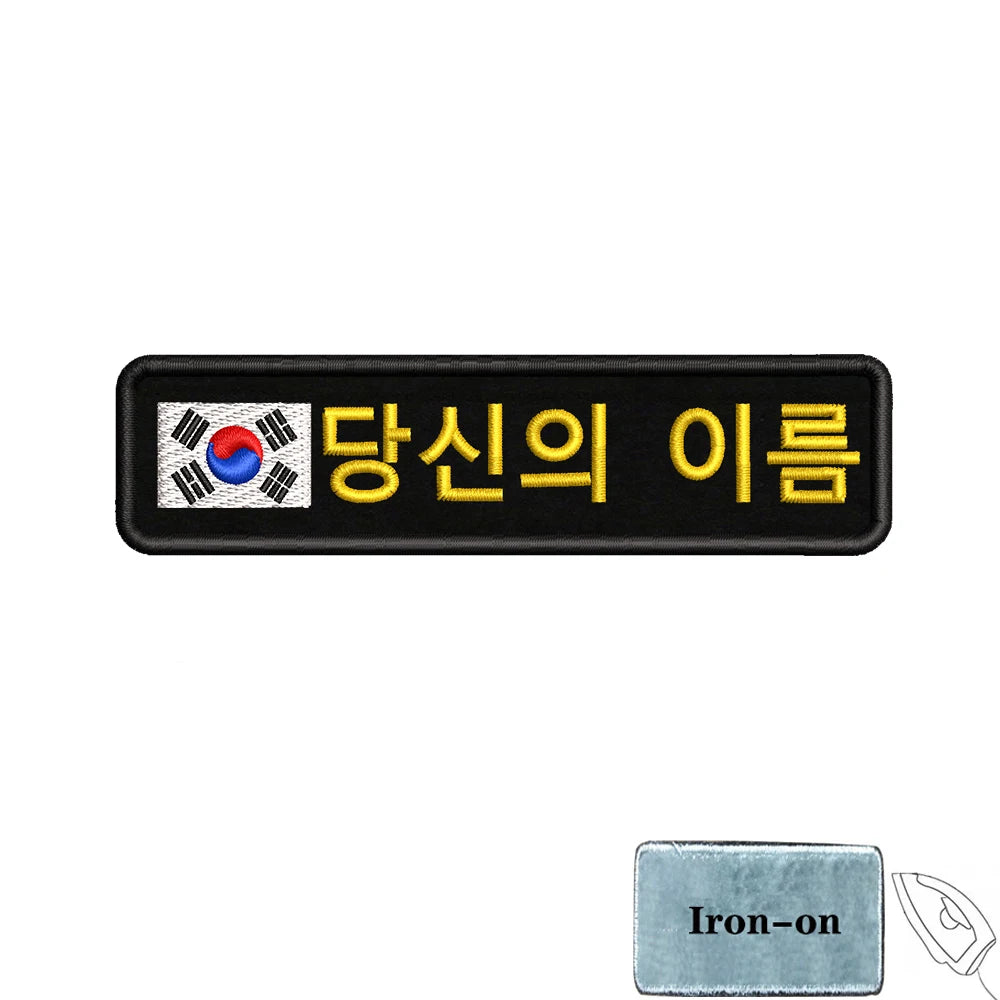 1PC 10cmx2.5cm South Korean Flag Korea Custom Personalized Name Patch Stripes Badge tags Armband Iron On Hook Loop embroidered