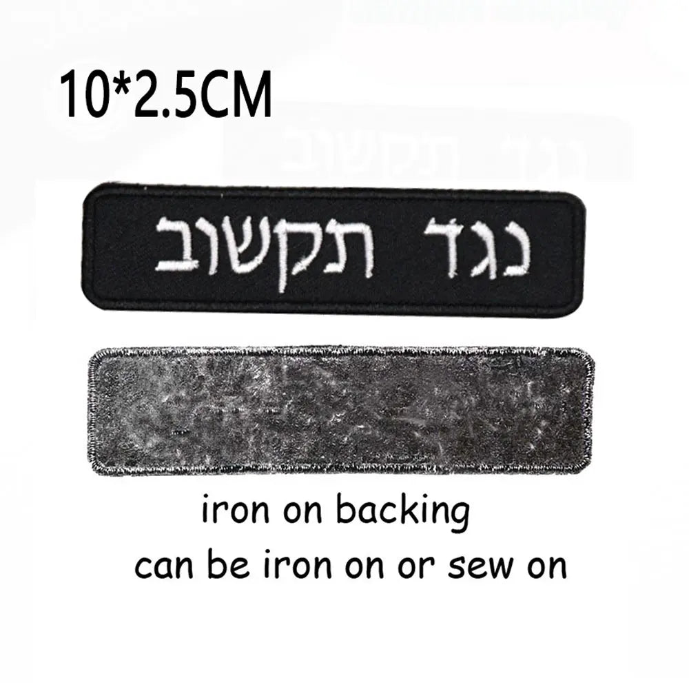 custom, tradition – Hebrew conjugation tables Name Tags Army Blood Number ID Embroidered Patches with Iron on Hook Backing