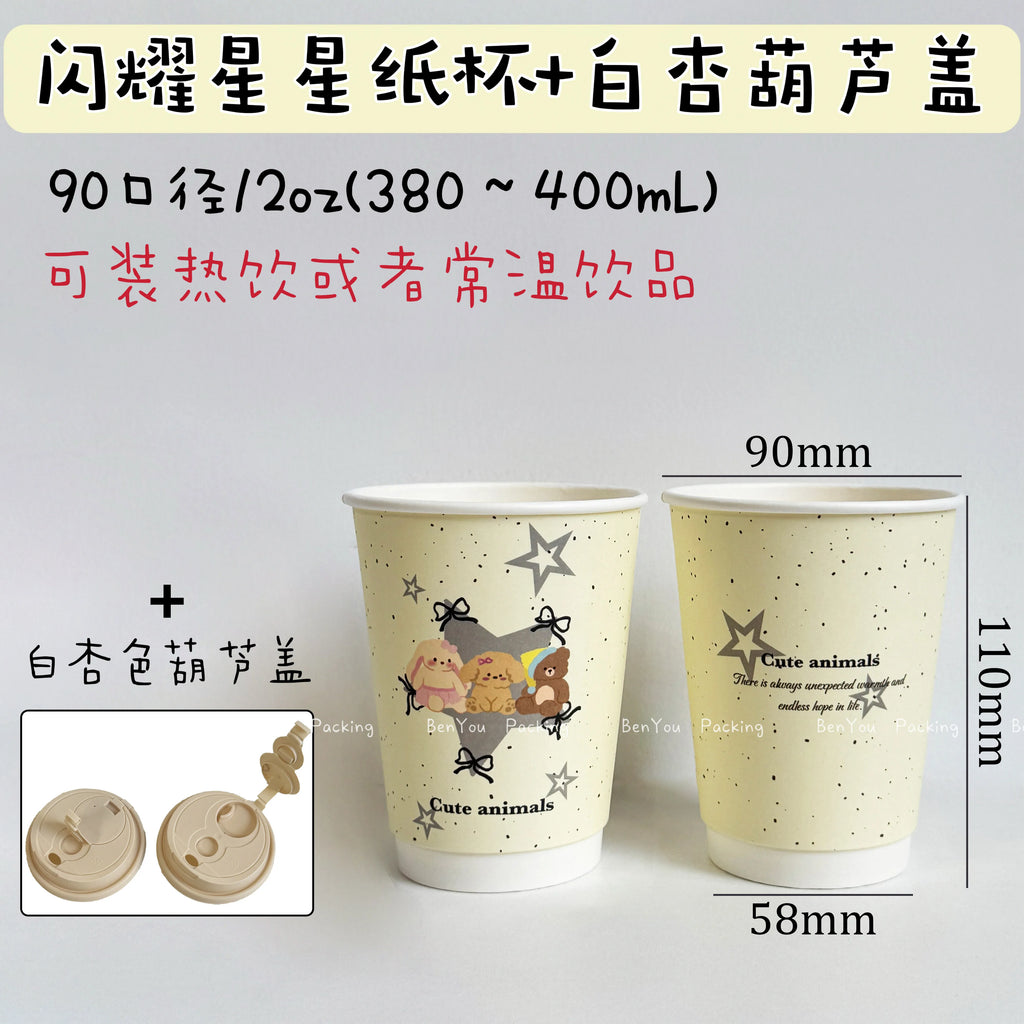 25pcs Pink Disposable Double-layer Thick Paper Cups Coffee Milk Tea Cartoon Printed Paper Cup Yellow Star Hot Drink Takeout Mug