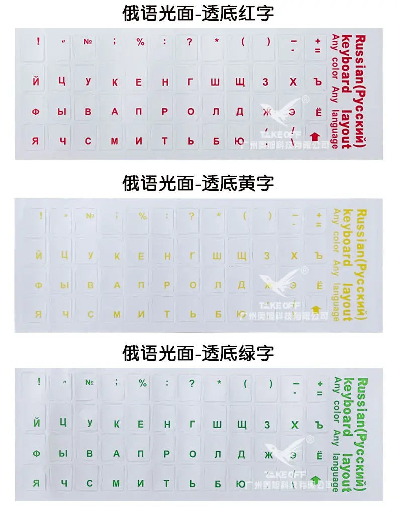 Universal Russian Transparent Keyboard Stickers for Laptop Letters Keyboard Cover for Notebook Computer PC Dust Protection
