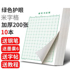 Rice-Character Chinese Characters Calligraphy Books Hard Pen Paper Copybook Hong Students Groove First Writing Stationery Art