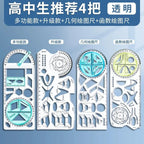 4pcs/set Student specific multifunctional drawing function ruler, student drawing geometry ruler, activity angle ruler
