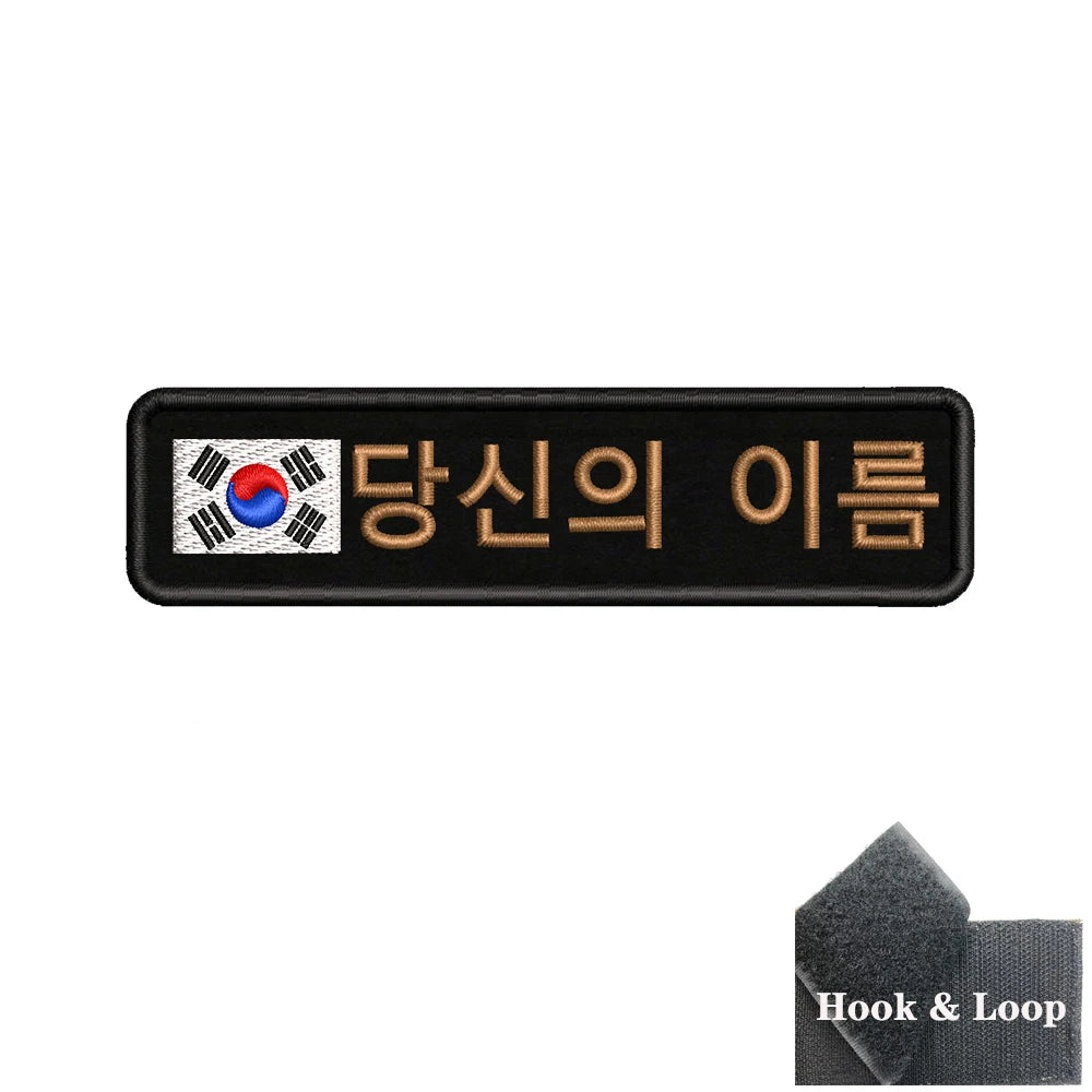 1PC 10cmx2.5cm South Korean Flag Korea Custom Personalized Name Patch Stripes Badge tags Armband Iron On Hook Loop embroidered