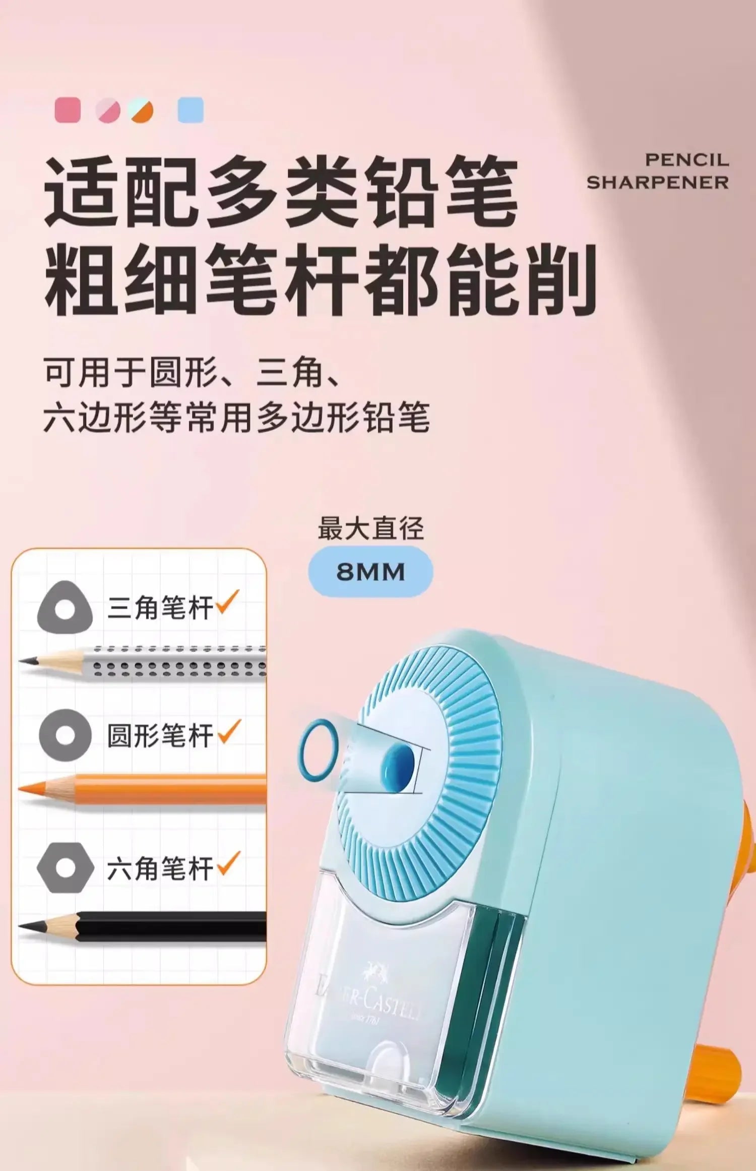 FABER CASTELL Manual Hand Crank Pencil Sharpener Sharpen 8mm in Diameter Candy Colors for Kids,Artists,Student Office Stationery