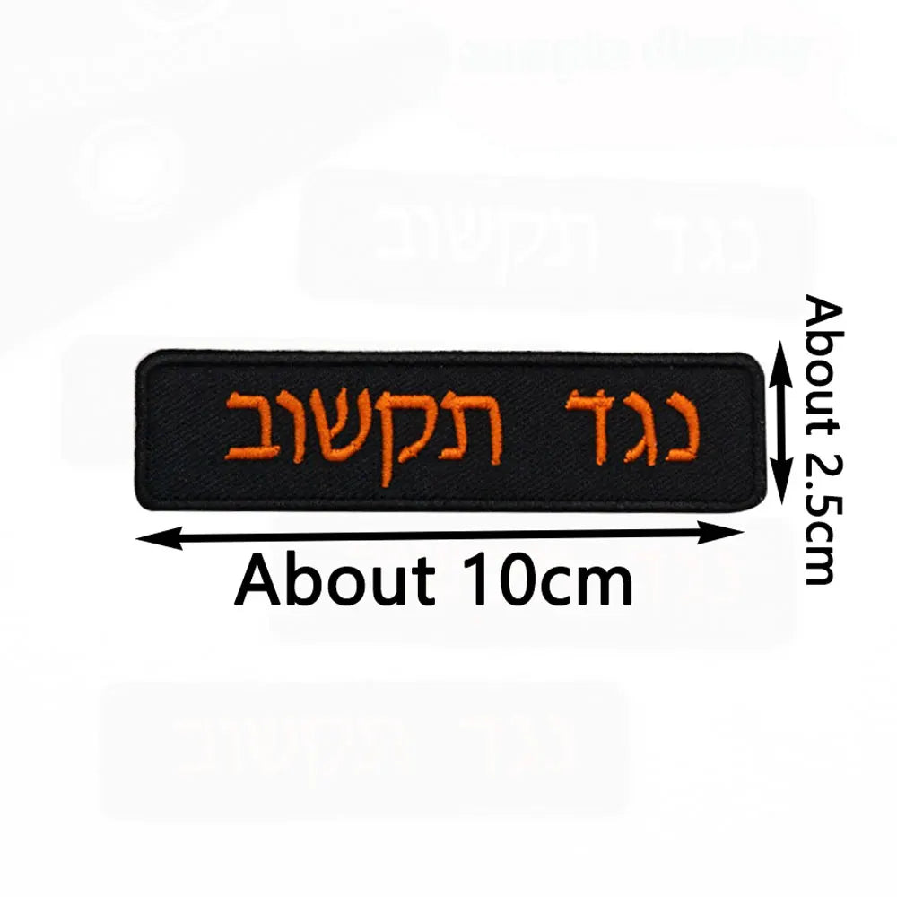 custom, tradition – Hebrew conjugation tables Name Tags Army Blood Number ID Embroidered Patches with Iron on Hook Backing