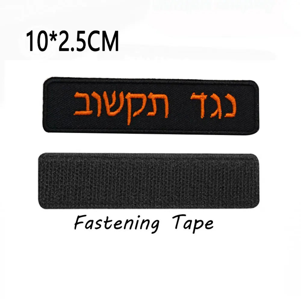 custom, tradition – Hebrew conjugation tables Name Tags Army Blood Number ID Embroidered Patches with Iron on Hook Backing