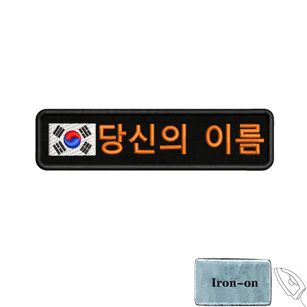 1PC 10cmx2.5cm South Korean Flag Korea Custom Personalized Name Patch Stripes Badge tags Armband Iron On Hook Loop embroidered