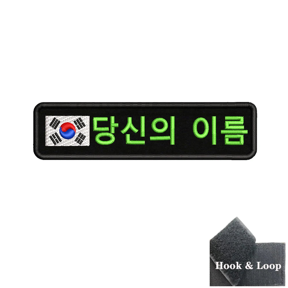 1PC 10cmx2.5cm South Korean Flag Korea Custom Personalized Name Patch Stripes Badge tags Armband Iron On Hook Loop embroidered