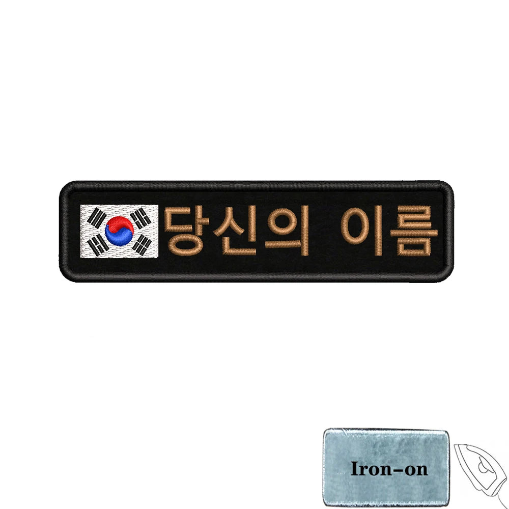 1PC 10cmx2.5cm South Korean Flag Korea Custom Personalized Name Patch Stripes Badge tags Armband Iron On Hook Loop embroidered