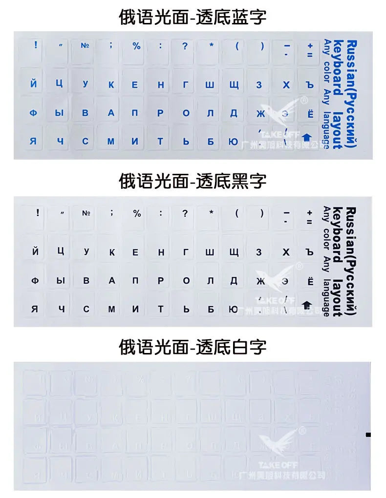 Universal Russian Transparent Keyboard Stickers for Laptop Letters Keyboard Cover for Notebook Computer PC Dust Protection