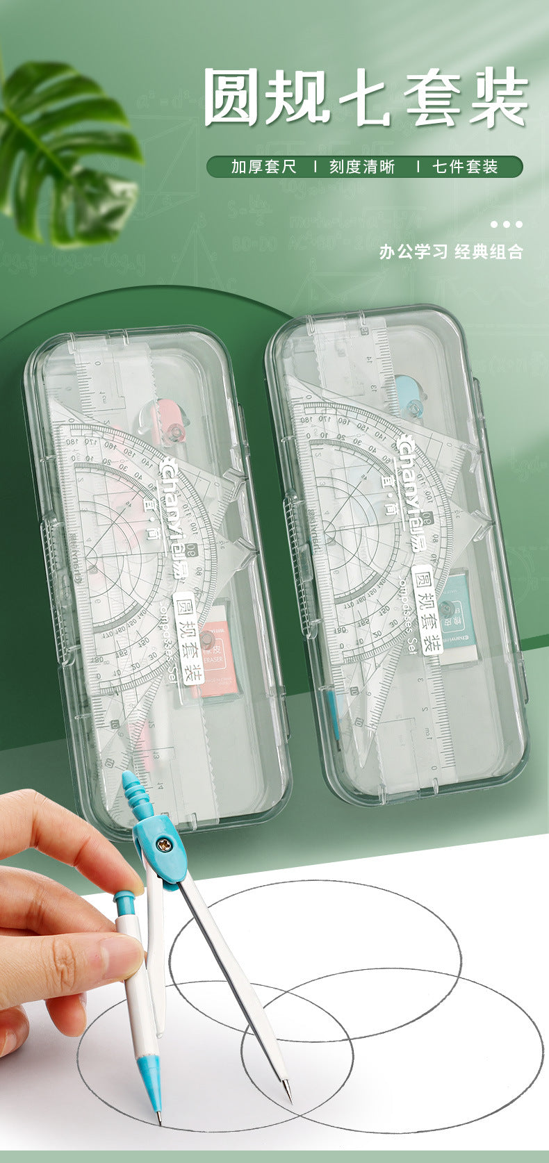 4pcs/7pcs Geometric Mathematical Drawing Tool Set Multi-functional Compass Protractor Ruler Eraser