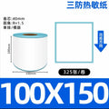 Shipping label 100x150 Blank self-adhesive waybill stickers 100x100 Three-proof thermal label printing paper roll 100x120