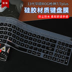 For Asus ROG Strix SCAR 18 G834 G834JY G834JZ G834J / Asus ROG Strix G18 G814 G814JI G814JZ 18 inch Laptop Keyboard Cover  Skin